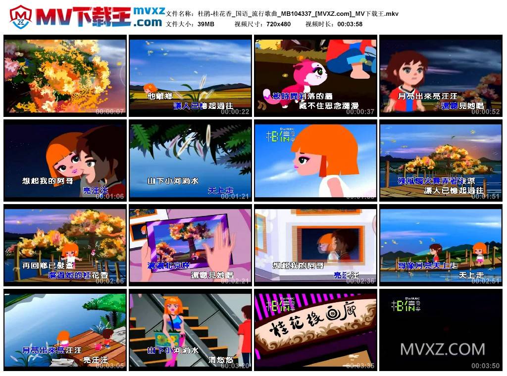 杜鹃-桂花香_国语_流行歌曲_MB104337